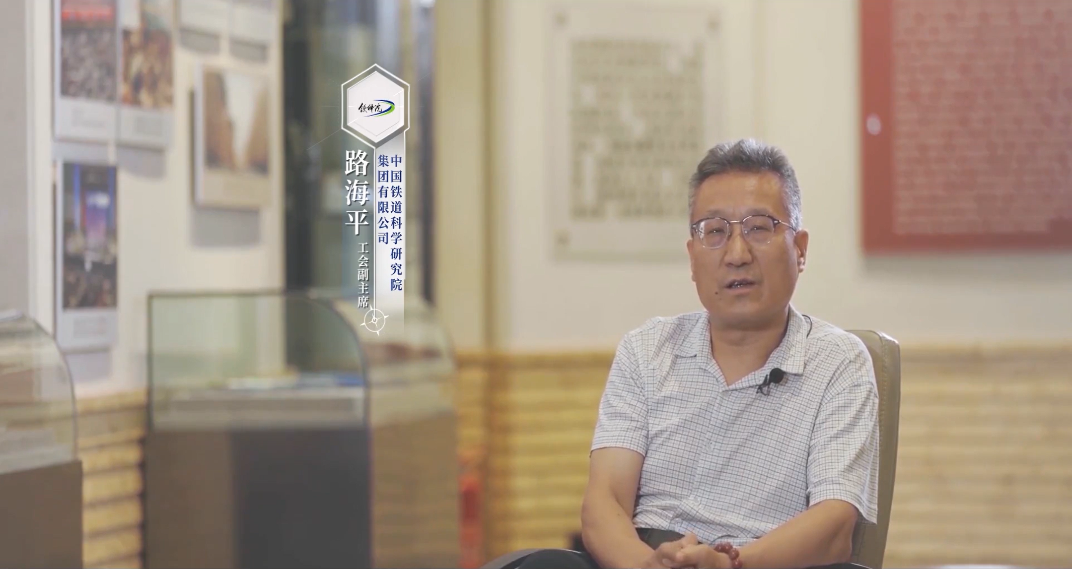 路海平 中國鐵道科學(xué)研究院集團有限公司工會副主席
